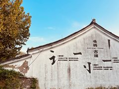 -鸣鹤古镇