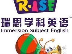 -瑞思少儿中心·少儿英语素养启蒙(新合作校区)