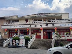 -大理古城