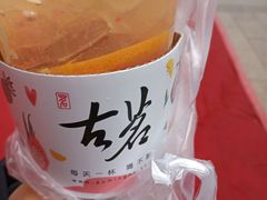 柚见水果茶-古茗(北山店)