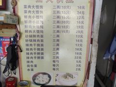 -吴淞老街砂锅馄饨(北兴路店)