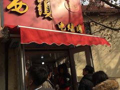 -王记西鎮电烤肉(汶上路店)