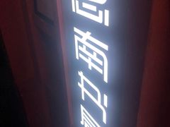-思南书局(复兴中路店)