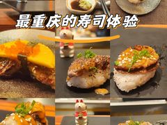 -戏作寿司(观音桥店)