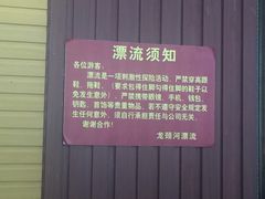 -龙颈河漂流