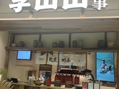 -李山山茶事(景枫店)