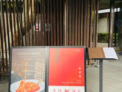 -九里云松·天香餐厅