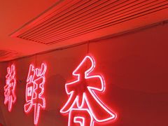 -何师傅美蛙鱼头(汉街店)