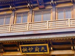 -香积寺