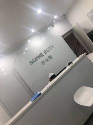 -索菲医疗整形美容