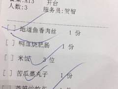 账单-眉州东坡(中关村店)