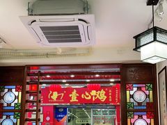 门面-文记壹心鸡(宝华路店)
