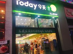 -today便利店(汉街店)
