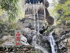 -山沟沟景区
