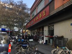 -老赵面店(大西路店)