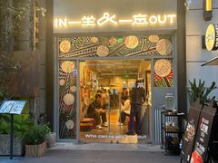 -一坐一忘云南菜(嘉里中心店)