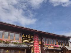 -木王宴语·野生鲜菌火锅(玉河店)