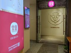 -常乐·对症推拿(解放碑英利大融城店)