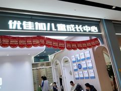 -优佳加感统·语言·注意力训练(江宸天街中心)