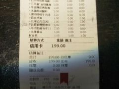 账单-羽山料理