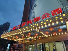 -麦当劳(中山公园龙之梦店)