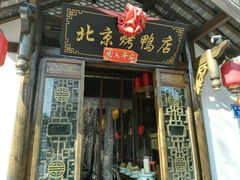 门面-明丰小渔馆(明月路店)