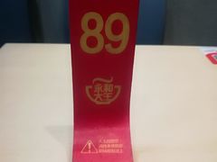 -永和大王(香缤店)