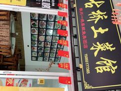 门面-涵家味土菜馆·徽州一绝臭鳜鱼(三河古镇店)