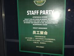 -Hooley's活利仕西餐厅(珠江新城店)
