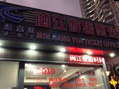 -闽江夜游台江旅游码头