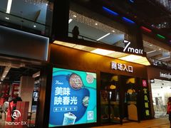 -7mall美食潮地标