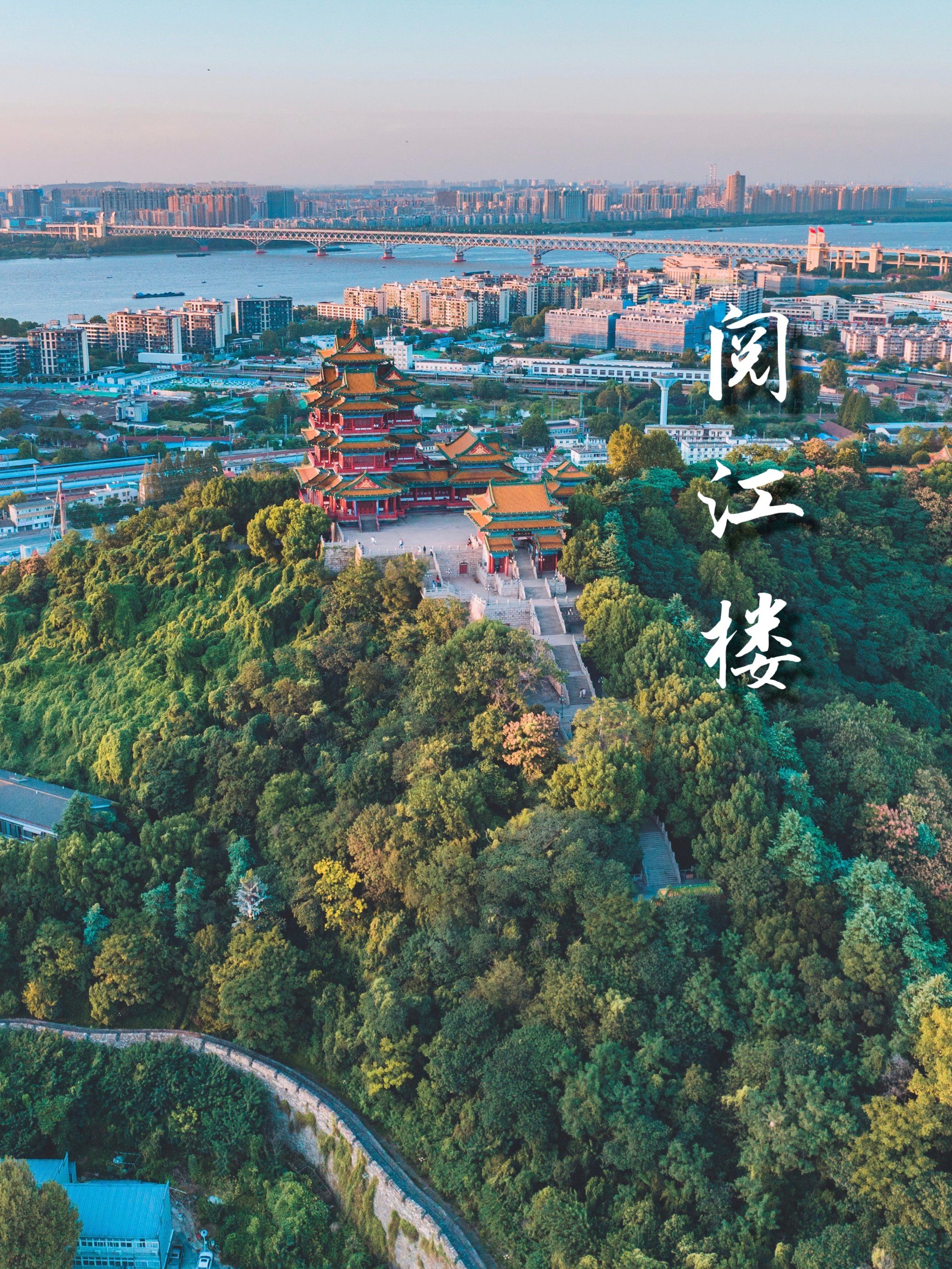 秋高气爽来登江南四大名楼南京阅江楼
