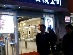 -茂昌眼镜(南京东路店)