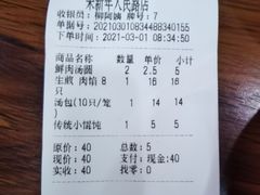 账单-朱新年·苏式汤团·面点(北寺塔店)