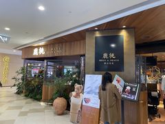 -大树餐厅(益田假日店)