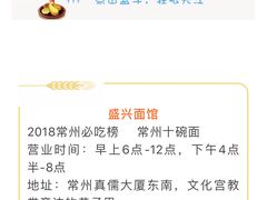 -盛兴面馆(真儒大厦店)