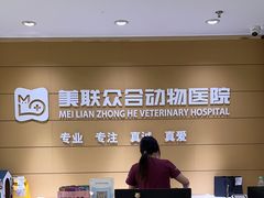 -美联众合动物医院·24h京西诊疗中心