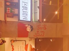 -XiaoJunGan Hotpot 钢管厂五区小郡肝火锅串串香