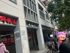 景观位-老福洲(西洪路店)