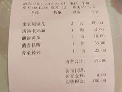 账单-廖老妈蹄花(中海国际店)