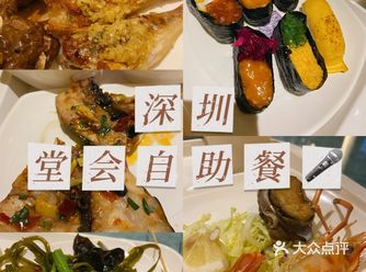深圳唯一一家的堂会自助餐