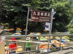 -崇州九龙峡漂流