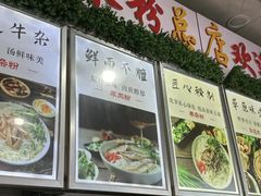 -熊氏牛羊杂粉(龙眼井总店)