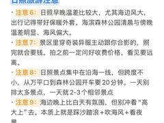 -日照海滨国家森林公园