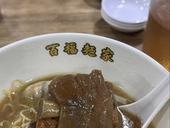 -百福麵家(新馬路店)