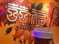 -囍福咖啡(这有山店)