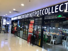 门面-汤响自助回转火锅百汇(乐峰广场店)