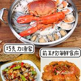 快乐日照，吃遍天下啊