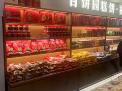 -百饼园(澳门路店)