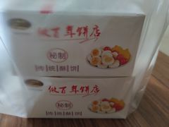 -矮子馅饼(大成路店)